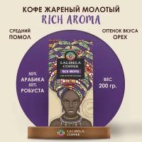 Кофе молотый LALIBELA COFFEE RICH AROMA 200 г