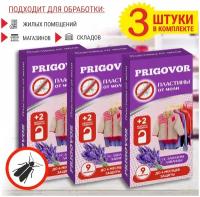 Средство от моли Prigovor 3 упаковки по 9 шт, пластины для защиты от моли Prigovor, антимоль