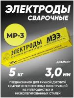 Электроды для сварки МЭЗ(ММК) 3 мм 5 кг