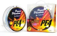 Шнур Power Phantom PE4 150м 5 цветов #3 0,27мм 16,3кг