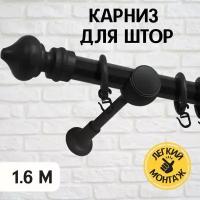 Карниз для штор однорядный металлический Delfa Скандинавия черный, 160 см, гардина 1 ряд