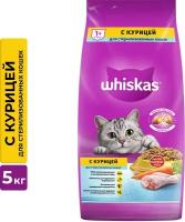 Сухой корм Whiskas для стерилизованных кошек, с курицей и вкусными подушечками, 5 кг