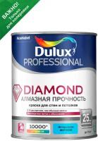 Краска для стен и потолков водно-дисперсионная Dulux Diamond Matt матовая база BC 1 л