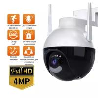 Уличная управляемая PTZ IP-камера Wi-Fi Smart Camera с датчиком движения, 4 Мп