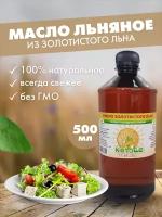 Кетоша Льняное масло Кетоша нерафинированное сыродавленное из золотистого льна, 500 мл