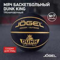Баскетбольный мяч Jogel DUNK KING для уличного баскетбола, размер 7