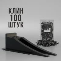 Клин для СВП / Система выравнивания плитки / 100 шт