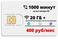 SIM-карта Ростелеком / супер тариф / 20 Гб / 1000 мин / 100 смс