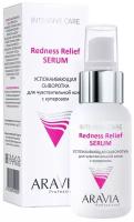 Сыворотка ARAVIA PROFESSIONAL Успокаивающая для чувствительной кожи с куперозом Redness Relief Serum, 50 мл