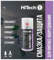 HiTech1 Смазка/Защита для фитнес-оборудования, 210 мл. Смазка беговой дорожки, тренажера, инвентаря