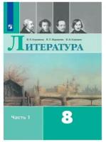 Учебник Просвещение 8 класс, ФГОС, Коровина В. Я, Журавлев В. П, Коровин В. И. Литература, часть 1/2, 11-е издание, стр. 335