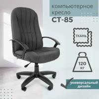 Компьютерное кресло Chairman Стандарт СТ-85 офисное, обивка: текстиль, цвет: серый 15-13