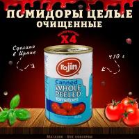 Помидоры очищенные, целые, Rojin, Иран, 4 шт. по 410 г