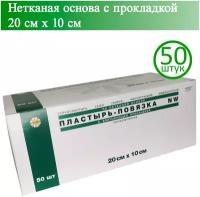 Пластырь-повязка LEIKO 20см х 10см, нетканая основа с прокладкой, 50 шт