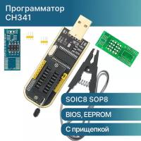 Программатор EEPROM для BIOS на CH341 c зажимом для программирования SOIC8 SOP8 для EEPROM 93CXX (с прищепкой)