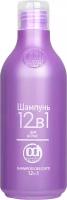 Constant Delight 12in1 Shampoo Delicato, 250 мл