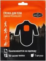 Грелка Maclay, для тела, 10 часов тепла, 1 штука