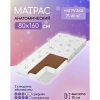 Матрас Капризун Струтто с кокосом 80х160х11 см