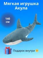 Мягкая игрушка акула 140см подарок внутри/ синяя акула/ игрушка-подушка/ плюшевая игрушка