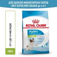 Сухой корм Royal Canin X-Small Puppy (Икс Смолл Паппи) для щенков миниатюрных пород (вес взрослой собаки до 4 кг) до 10 месяцев, 0.5 кг