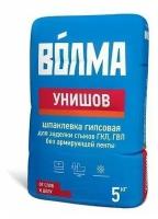 Шпаклевка гипсовая Волма Унишов 5кг