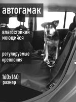 Автогамак для перевозки собак Petsare, размер 140 х 160 см, черный