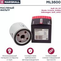 Фильтр масляный MARSHALL ML3500 для Audi A3 12-, Audi Q3 13-, Skoda Octavia 13-, Skoda Kodiaq 17-, VW Golf 12- // кросс-номер MANN W 712/95