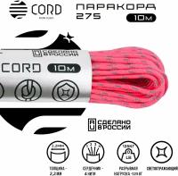 Паракорд 275 CORD RUS 10м 2мм светоотражающий NEON PINK