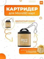 Картридер Micro SD на USB адаптер переходник для карт памяти