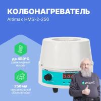 Altimax HMS-2-250 колбонагреватель с перемешиванием