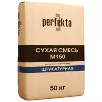 Штукатурка Perfekta М150 Штукатурная