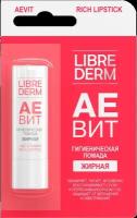 АEВИТ Гигиеническая губная помада жирная, аевит, 4 г, Librederm