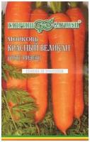 Семена Гавриш Морковь Красный великан (Роте Ризен) на ленте 8 м, 10 уп