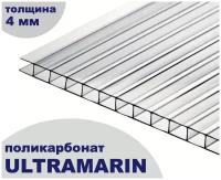 Сотовый поликарбонат прозрачный, Ultramarin, 4 мм, 6 метров, 3 листа
