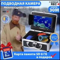 Профессиональная подводная камера 30м для зимней и летней рыбалки PROever Captain CAM 7