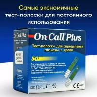 Тест-полоски для глюкометра On Call Plus (Он Колл Плюс), 50 штук, измерение сахара в крови, мониторинг глюкозы при диабете