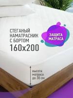 Наматрасник стеганый с бортом Ol-Tex Жемчуг 160x200x30 см. / Защитный чехол на матрас 160х200x30 см. OL-Tex / Топпер Ол-Текс с юбкой 160*200 см