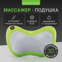 Gezatone / Массажная подушка шиацу с ИК прогревом для спины и шеи