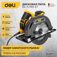 Циркулярная (дисковая) пила Deli DL-YJ185-E1 (1300Вт, 5300об/мин, ф185мм, диск в комплекте) по дереву, по металлу