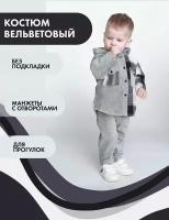 Детский костюм теплый комплект одежды для мальчика курточка и штаны Снолики вельвет, серый р-р 92