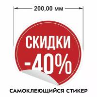 Информационные наклейки для торгового зала 