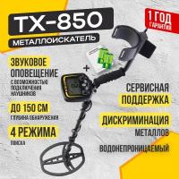 Металлоискатель TX850