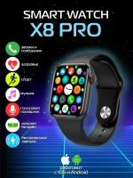 Умные часы Smart Watch X8 PRO/Смарт часы для школы и офиса/Смарт часы туристические /Смарт часы для фитнеса и спорта/черный