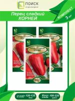 Комплект семян Перец сладкий Корней х 3 шт