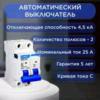 Выключатель автоматический модульный 2п C 25А 4.5кА NXB-63S (R) CHINT 296790