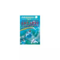 Дыхание. Сознание. Мифы и реальность. Резервные возможности организма