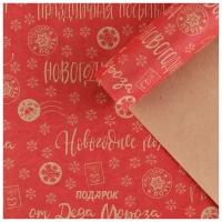 Бумага упаковочная Дарите счастье Почта Деда Мороза, 50 × 70 см, красный