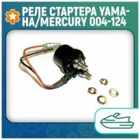 Реле стартера Yamaha/Mercury 004-124