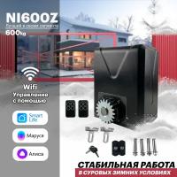 NI600Z Комплект привода для откатных ворот. Управление: Smart Life, Алиса, Маруся, Пульт, Умный дом