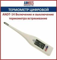 Amrus Термометр медицинский цифровой AMDT-14 swing, с мега дисплеем